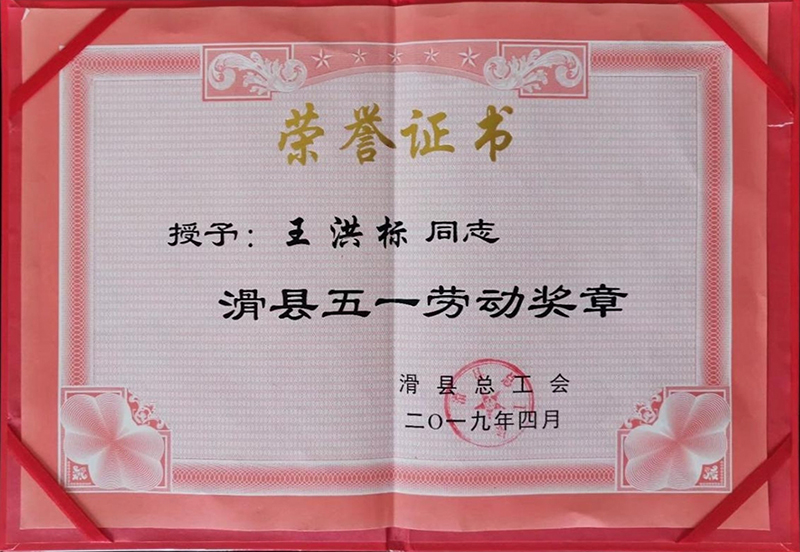 滑縣五一勞動獎?wù)?></div>
                        <div   id=